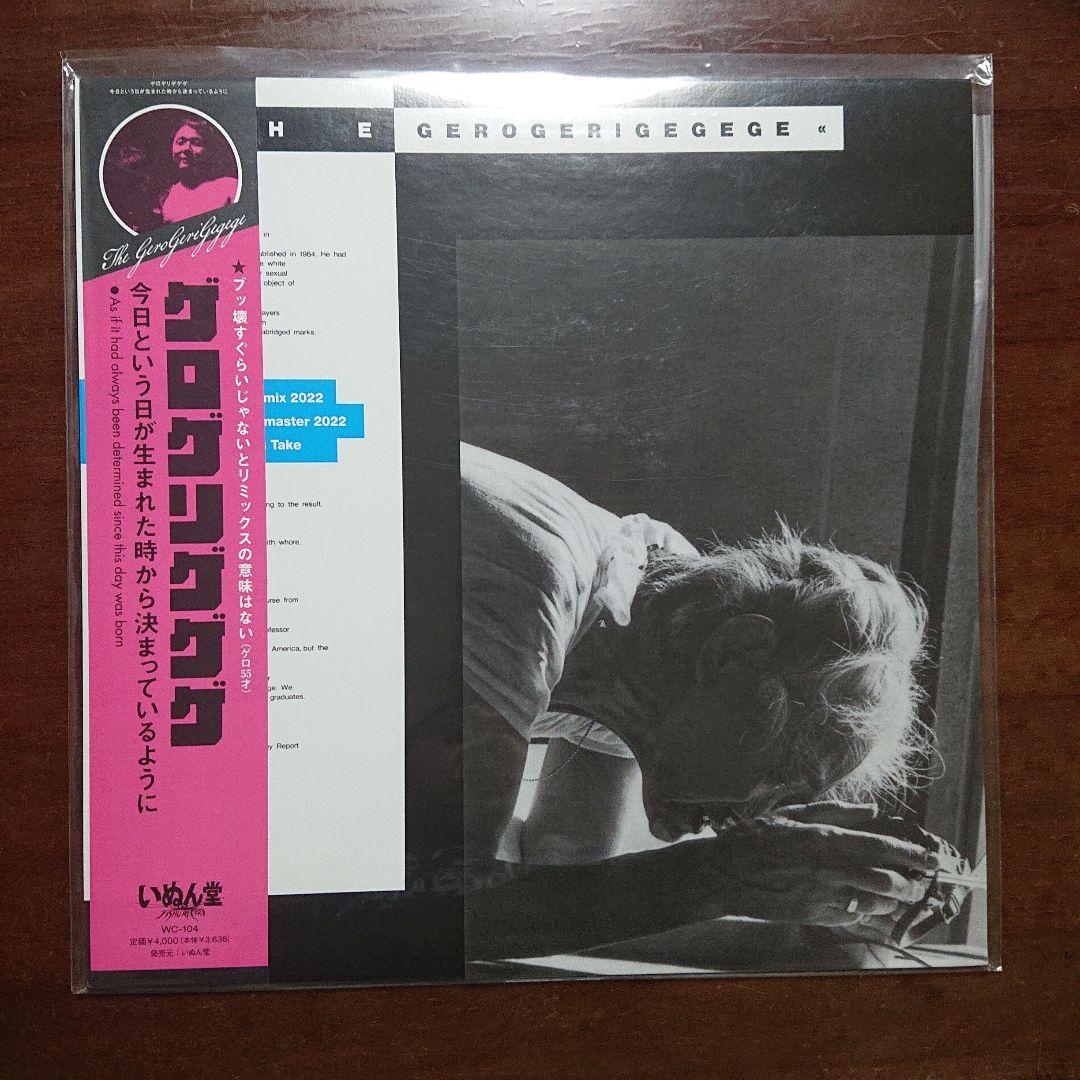 THE GEROGERIGEGEGE ゲロゲリゲゲゲ 限定LP レコード - メルカリ