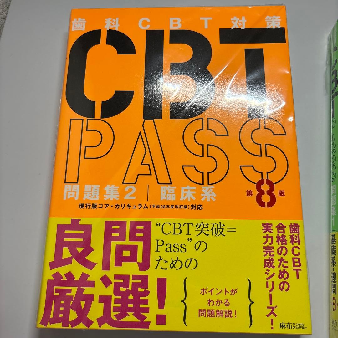 CBTPASS 第8版 ガイド編問題集 3冊セット シエン社 | CBT PASS ガイド編<第8版>
