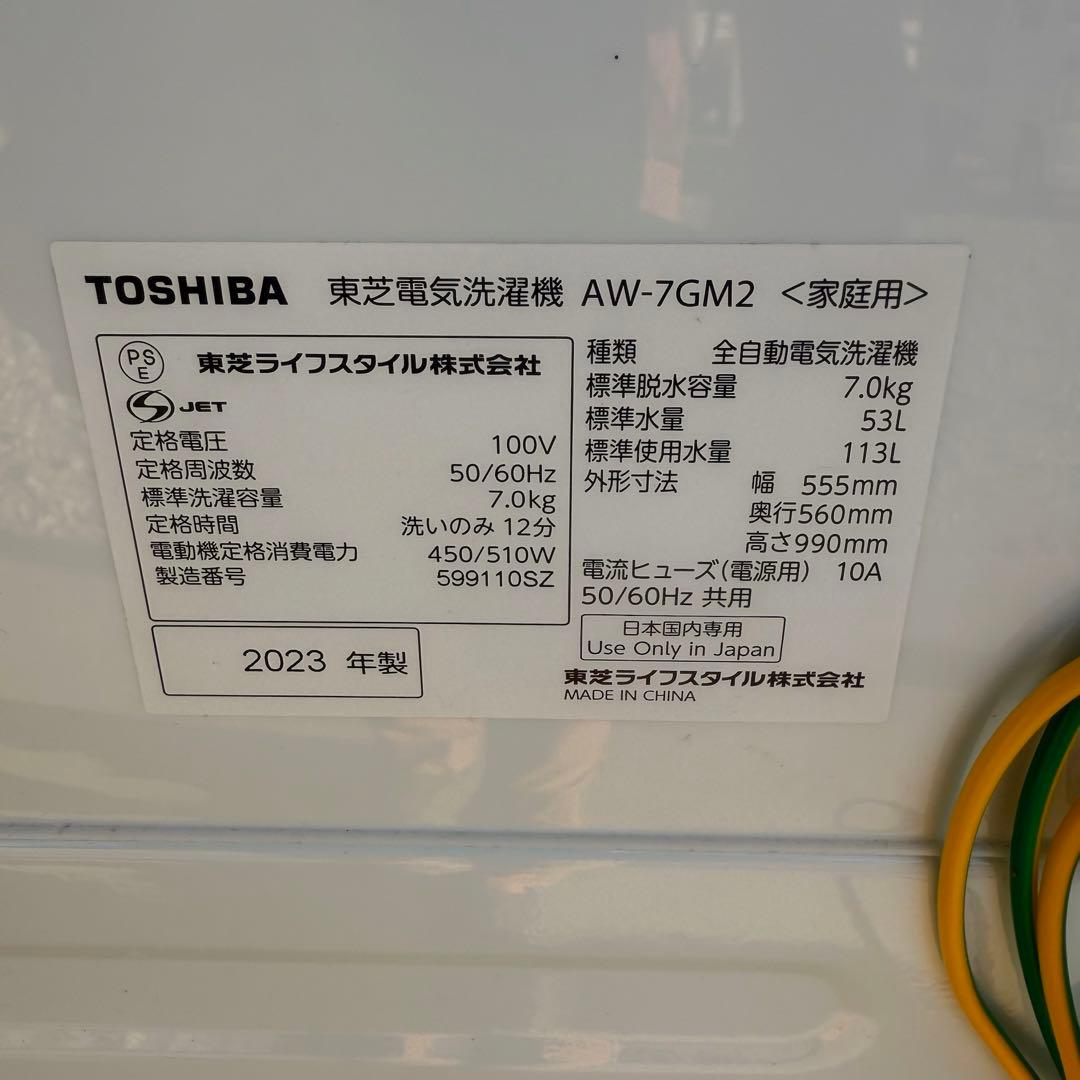 ● 極美品 女性オーナー 東芝 洗濯機 AW-7GM2 7.0kg