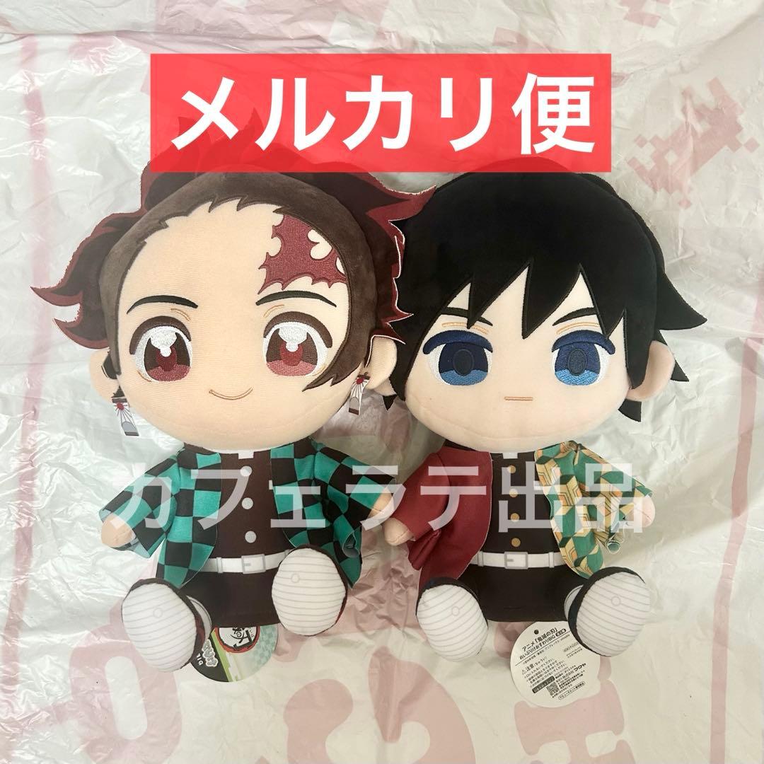 鬼滅の刃 ぬいぷりけ おすわりBIG ぬいぐるみ 竈門炭治郎 冨岡義勇 2種