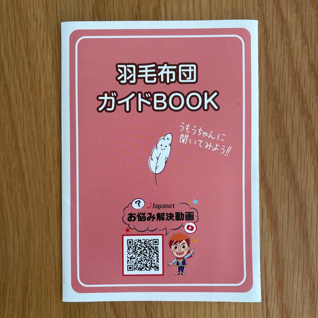 新品未使用品】モリリン エクセルラベル フランス産 羽毛布団 シングル