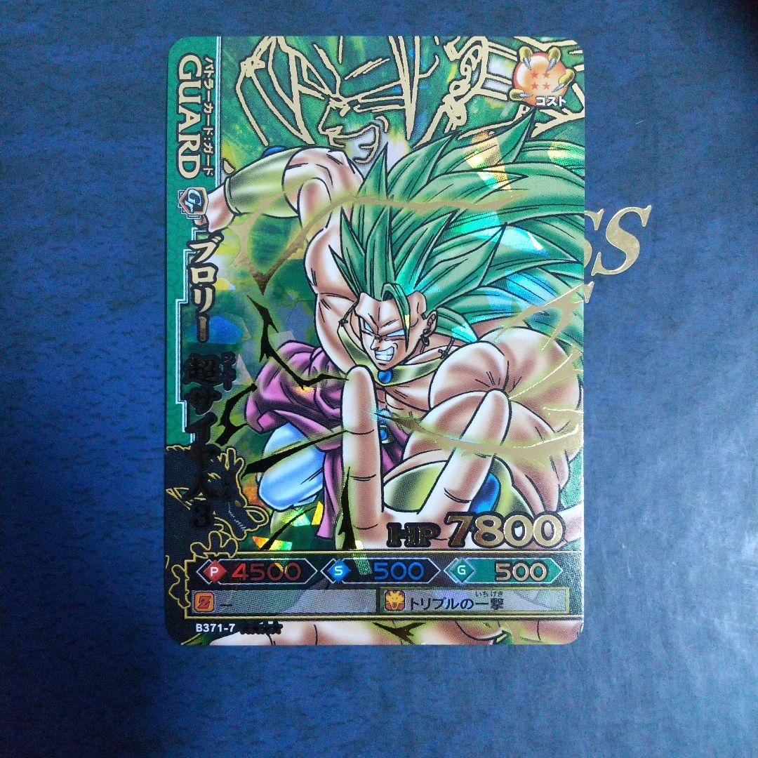 ドラゴンボール データカードダス ドラゴンバトラーズ ブロリー超
