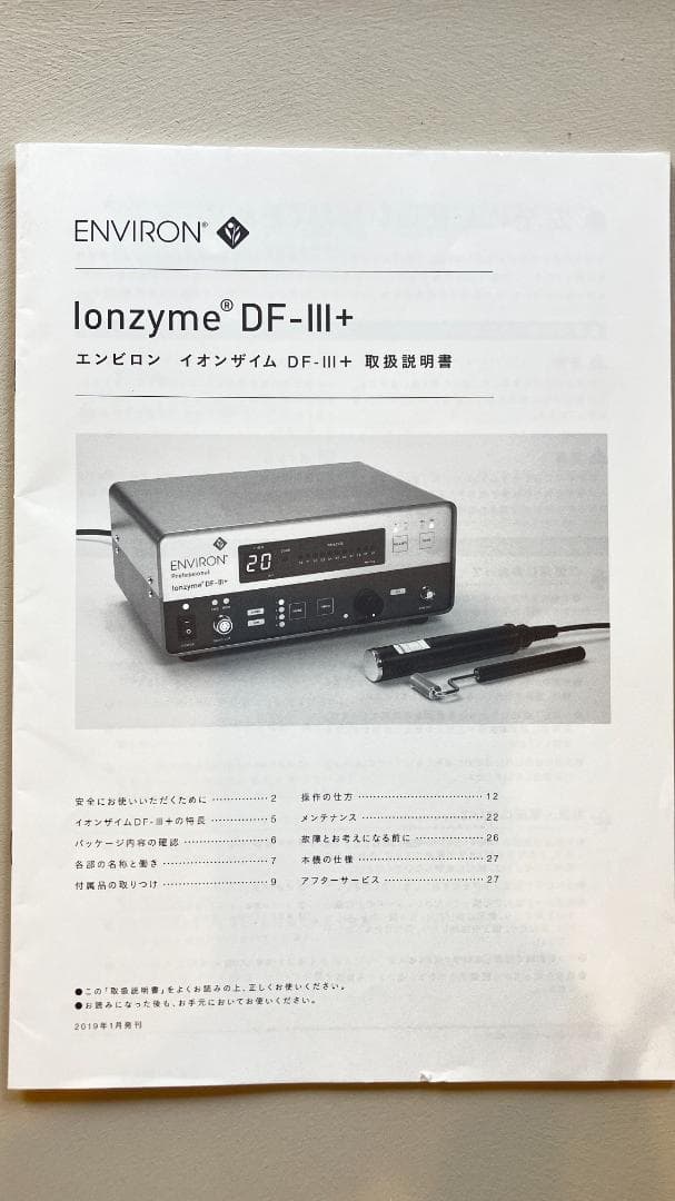 エンビロン イオンザイムDF-Ⅲ＋ - メルカリ