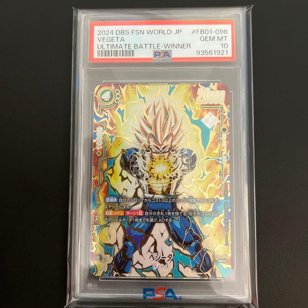 PSA10】ベジータ フュージョンワールド アルティメットバトル