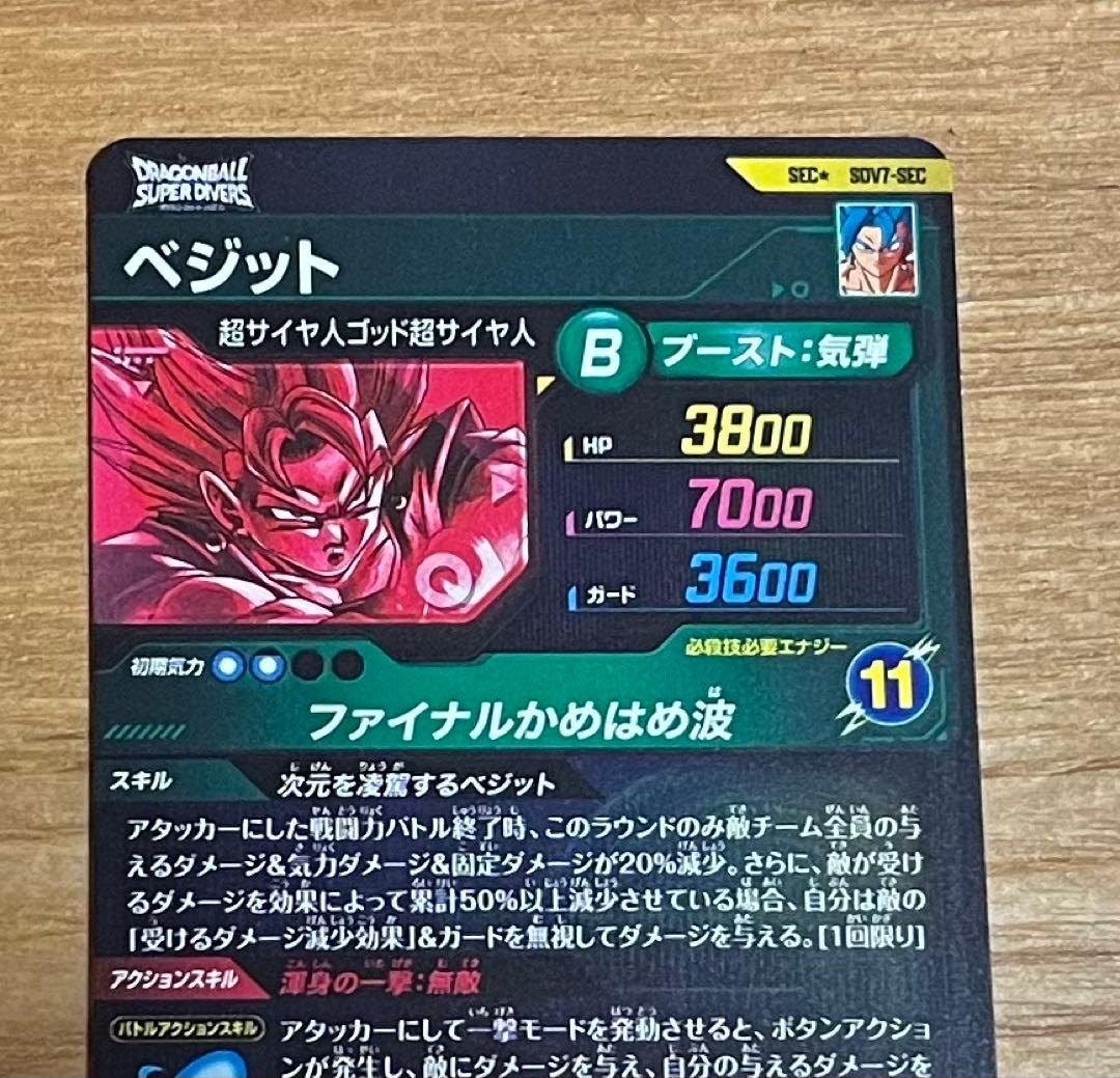 ドラゴンボールダイバーズ sdv7-sec ベジット パラレル 美品 - メルカリ