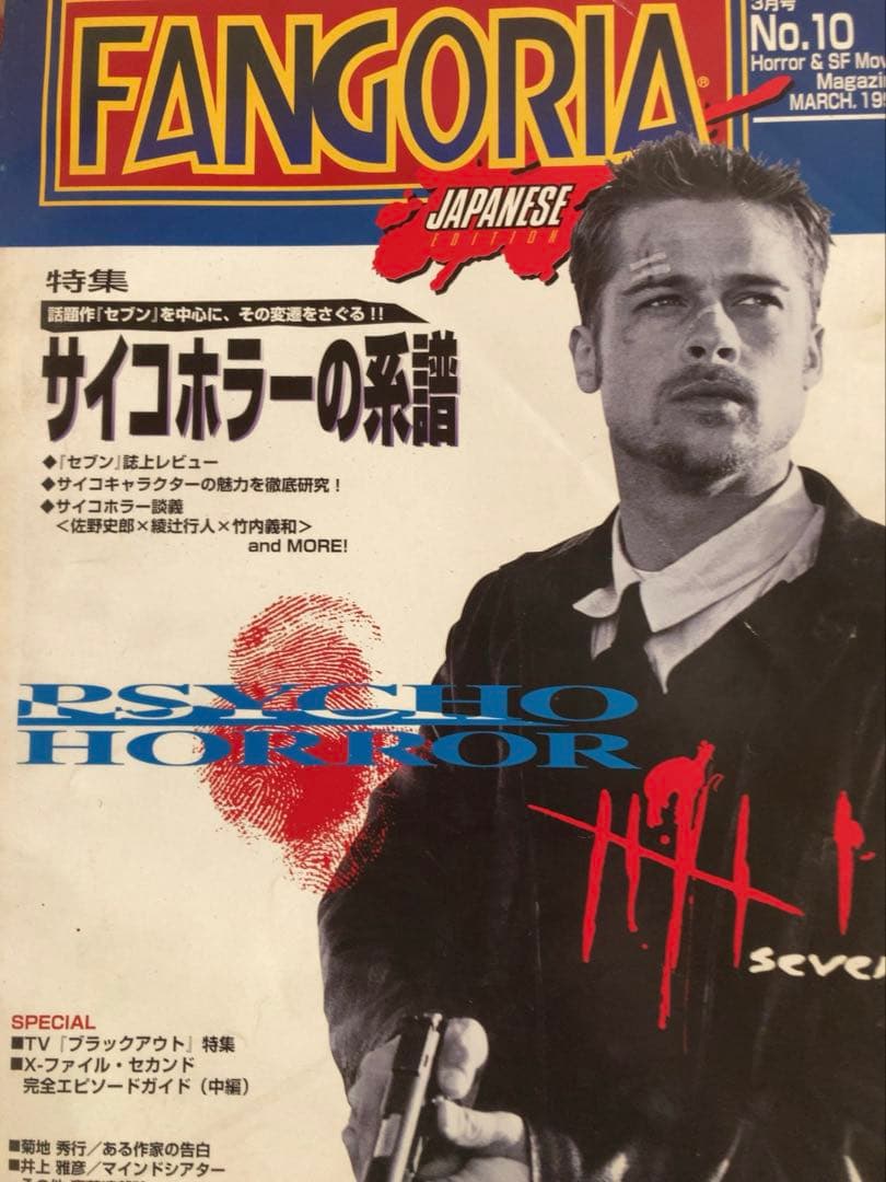 日本版ファンゴリア創刊号から10号まで揃い 送料かかるのでこれが最低価格です