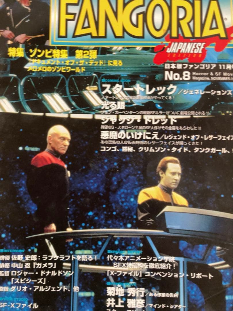 日本版ファンゴリア創刊号から10号まで揃い 送料かかるのでこれが最低価格です