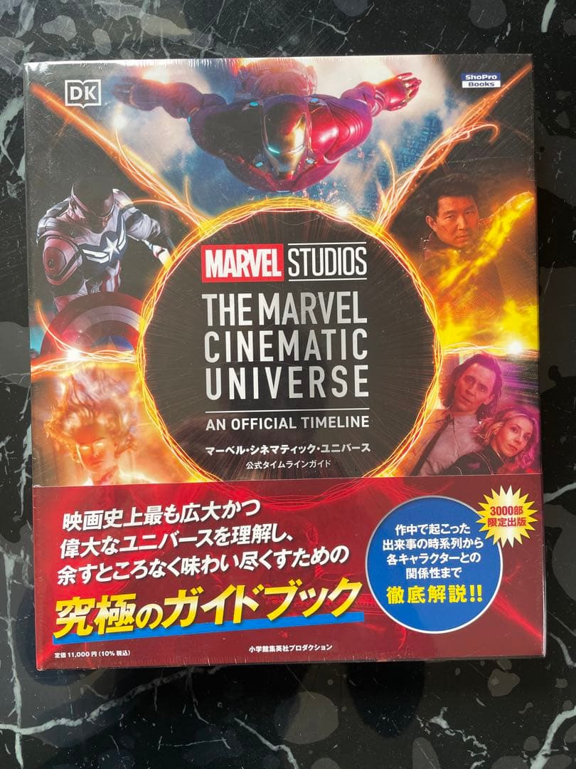 【新品・完売品】マーベル・シネマティック・ユニバース　公式タイムラインガイド マーベル・シネマティック・ユニバース公式タイムラインガイド (ShoPro
