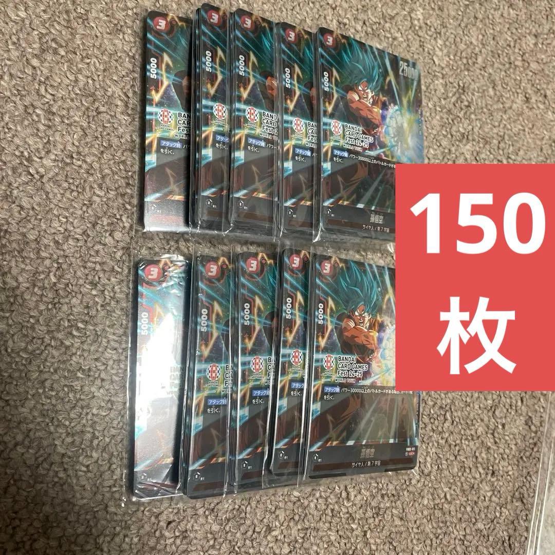 フュージョンワールド　プロモ　孫悟空　バンダイフェス 孫悟空 バンダイ カード ゲームフェス 限定プロモ ドラゴンボール