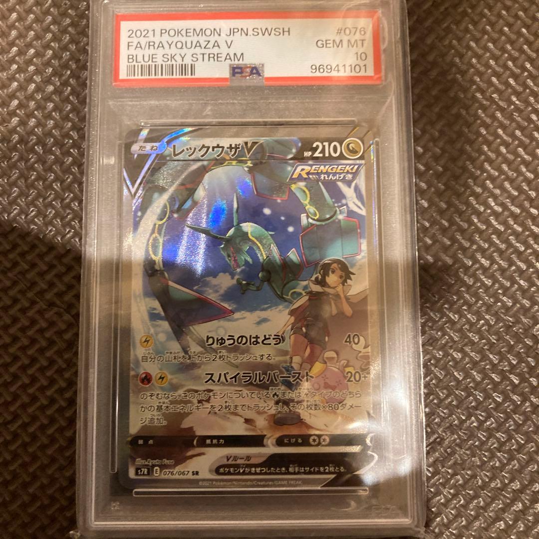 ポケカ　レックウザV sr SA psa10 PSA10】レックウザV SA (SR) {076/067} [S7R] - magi通販【ポケモン