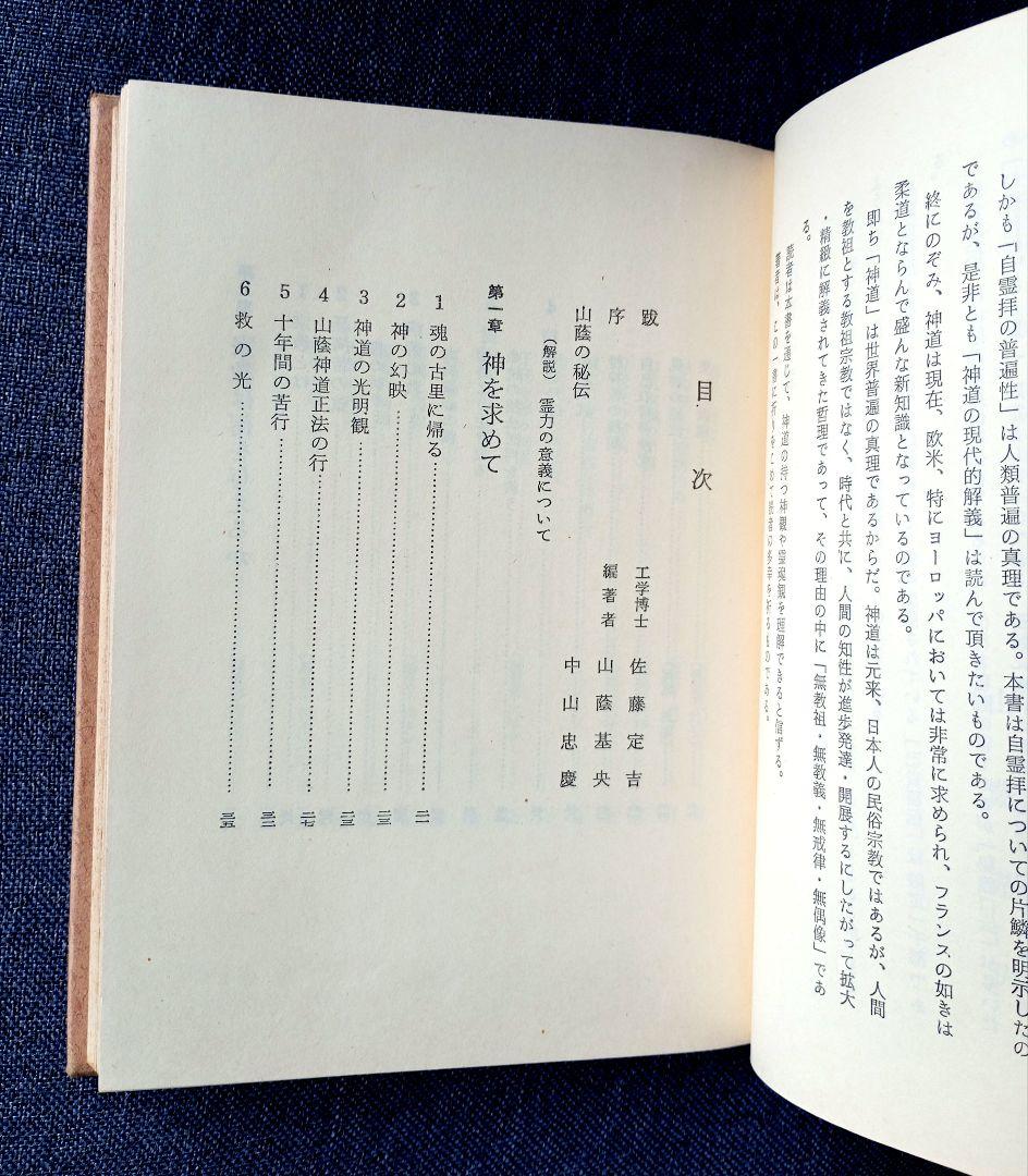 祈りと奇蹟 / 山蔭基央 - メルカリ