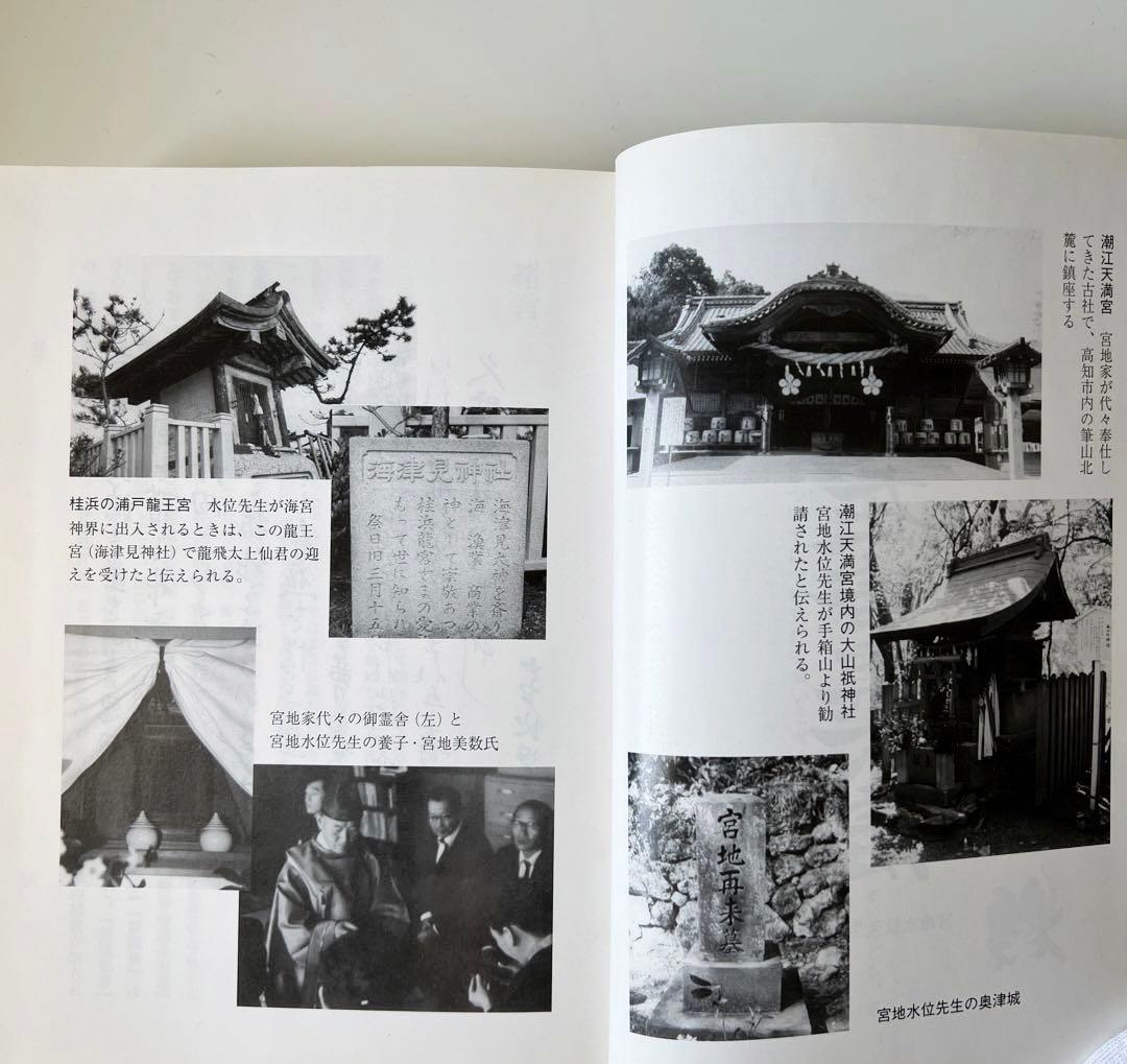 玄学道術秘伝 神仙秘書 宮地水位 著 大宮司朗 監修 八幡書店 - メルカリ
