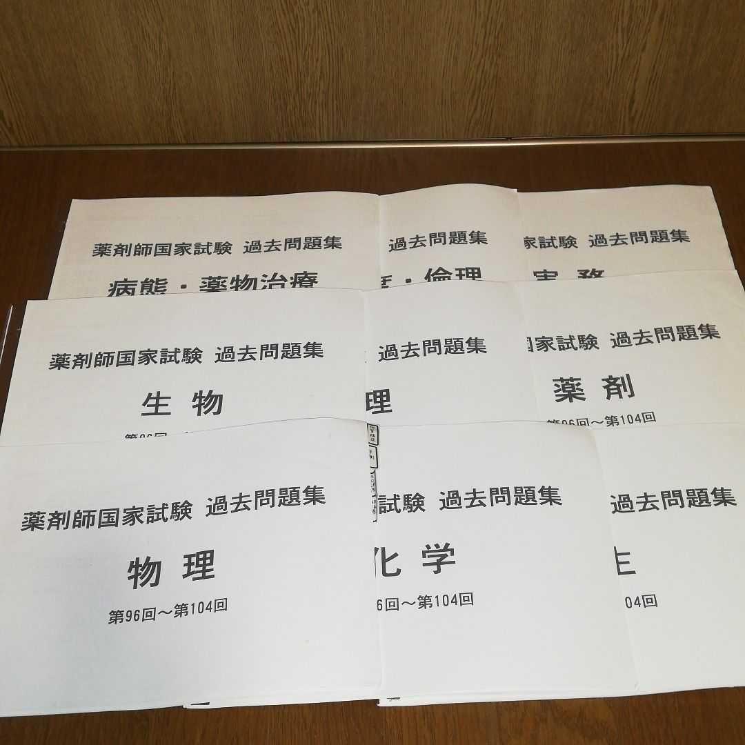 USB版 薬剤師国家試験 過去問題集 10年分 - メルカリ