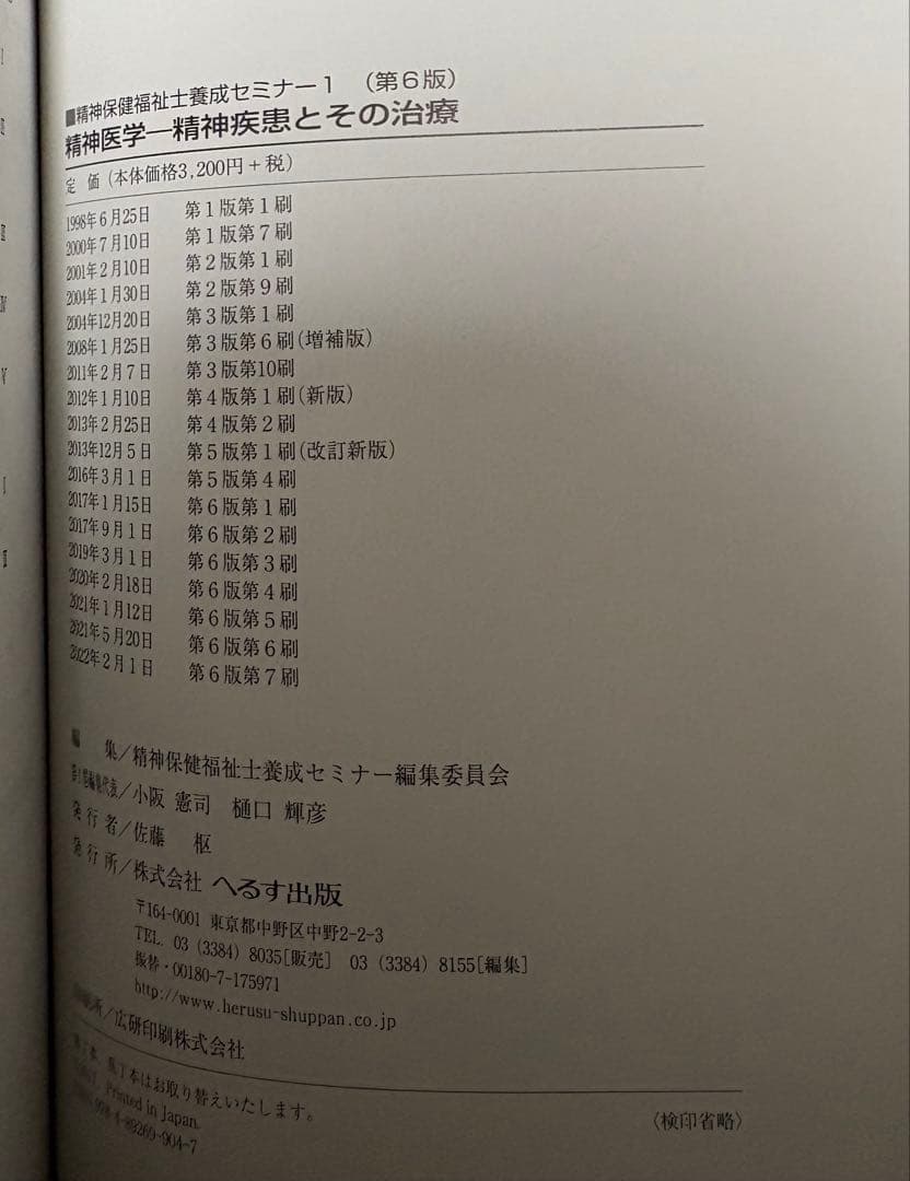 社会福祉士精神保健福祉士養成講座 全14巻セット - メルカリ