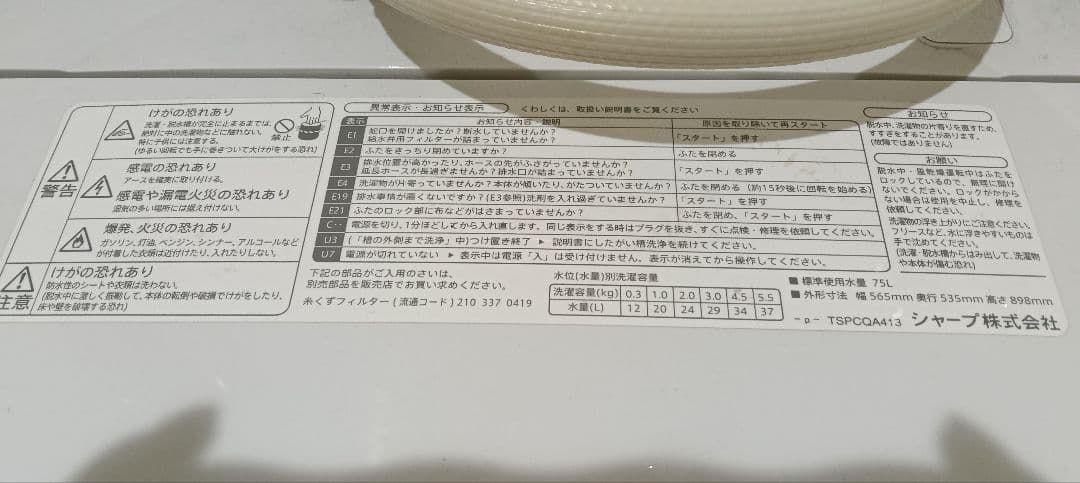 SHARP 縦型洗濯機 5.5kg ION COAT