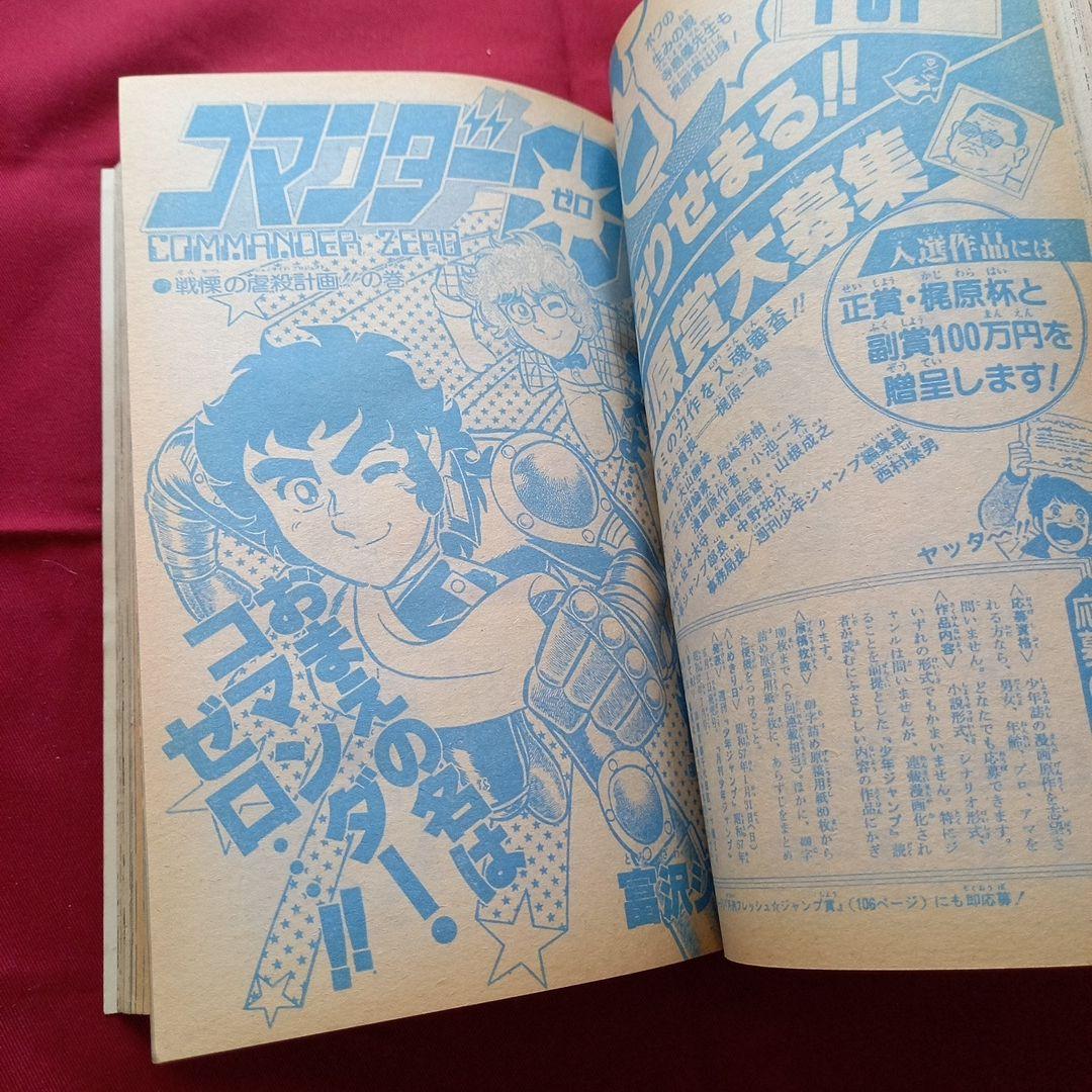 当時物美品】週刊 少年 ジャンプ 1982年8号 漫画 アニメ - メルカリ