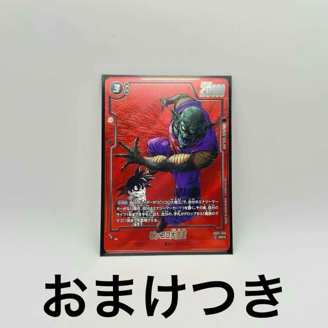 ドラゴンボール フュージョンワールド ピッコロ大魔王 パラレル - メルカリ