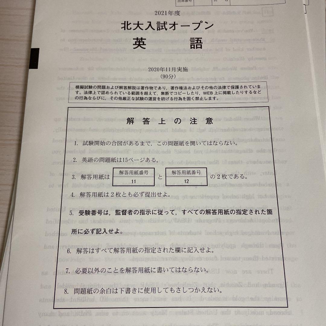 河合塾 北大入試オープン 理系 解答解説付き - メルカリ