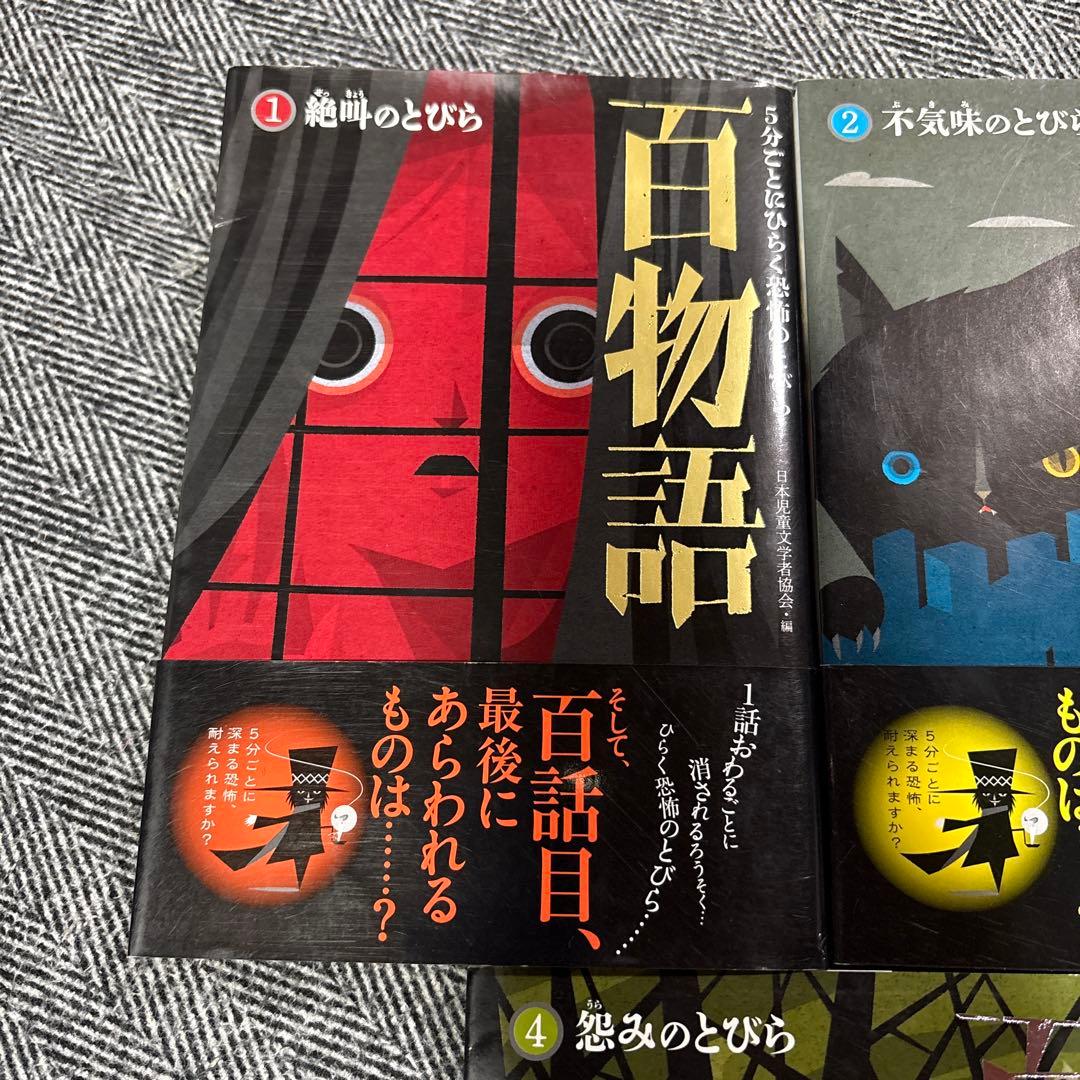 百物語 全5巻セット 百物語 全5巻｜HONLINE（ホンライン）