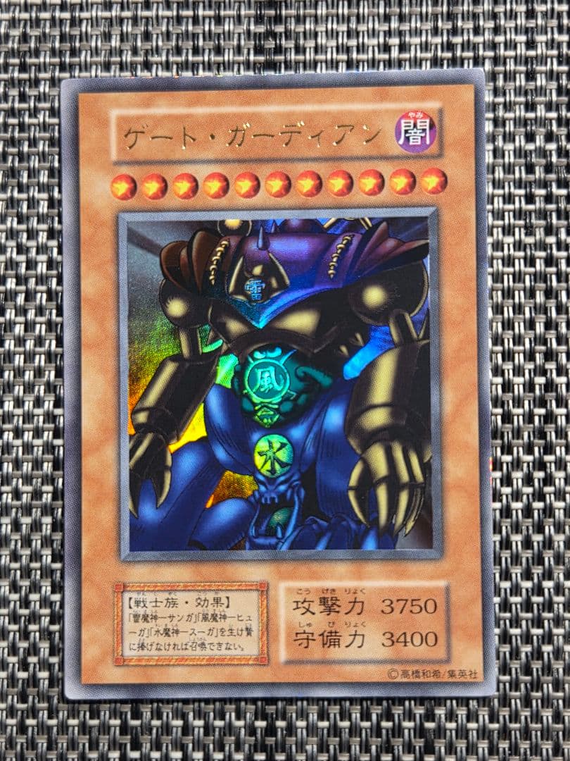 遊戯王 ゲート・ガーディアン 初期 ウルトラレア - メルカリ