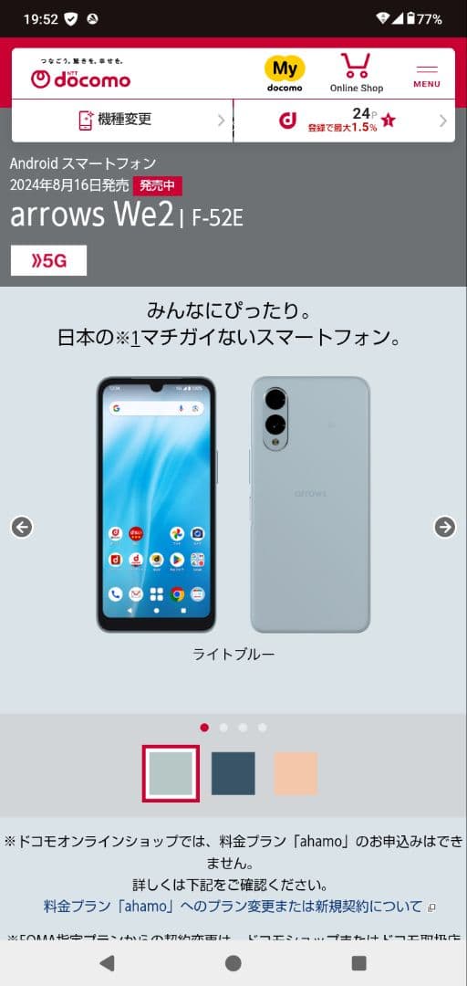 新品 未使用 開封確認のみドコモ arrows We2 5台セット - メルカリ