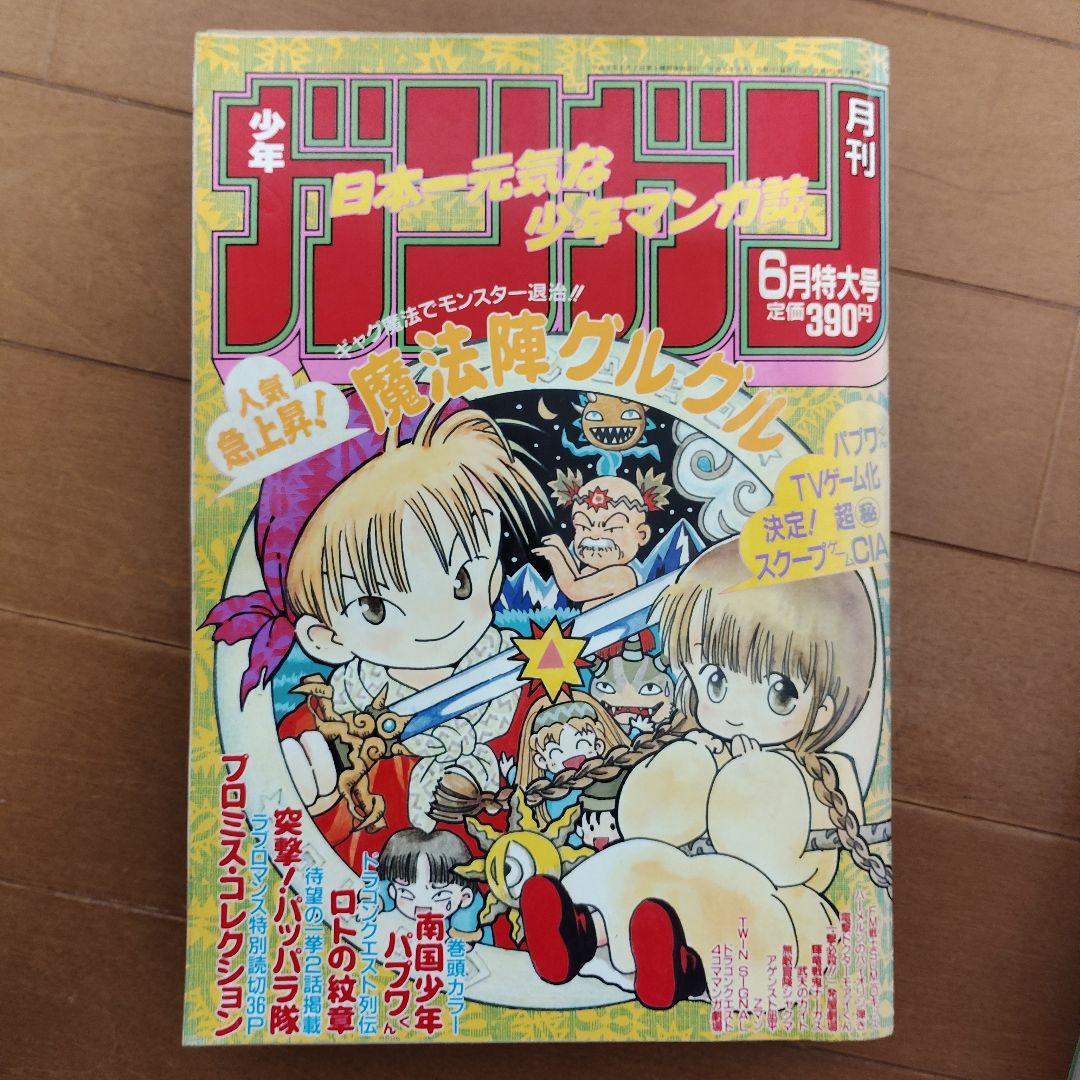 月刊少年ガンガン 1993年号 8冊まとめ売り - メルカリ