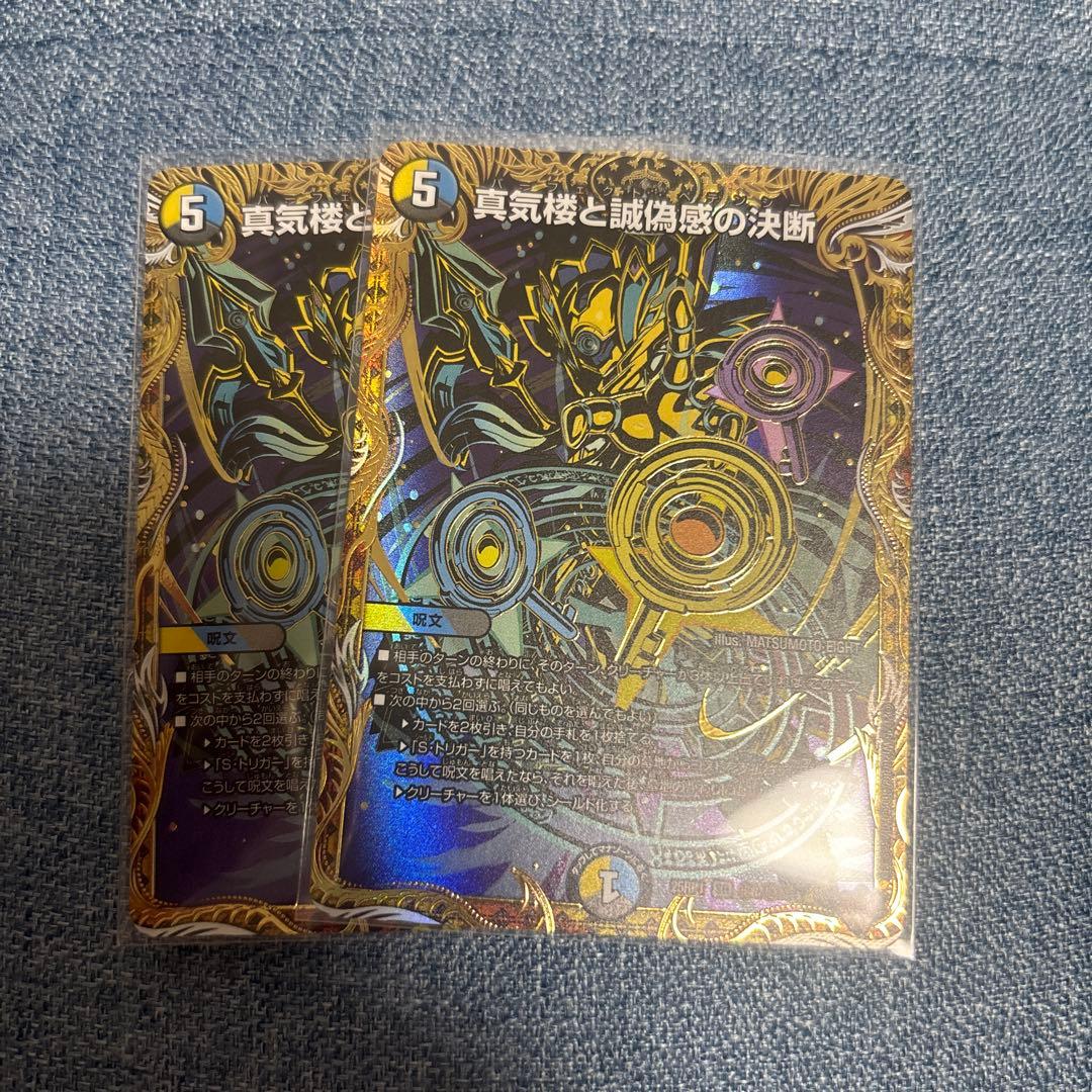 真気楼と誠偽感の決断 パーフェクトペテンシー シークレット 4枚 パーフェクトペテンシー 3枚 真気楼と誠偽感の決断 真気楼と誠偽感の