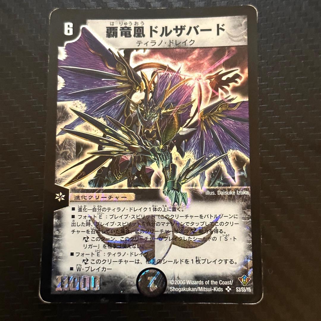 覇竜凰ドルザバード - メルカリ