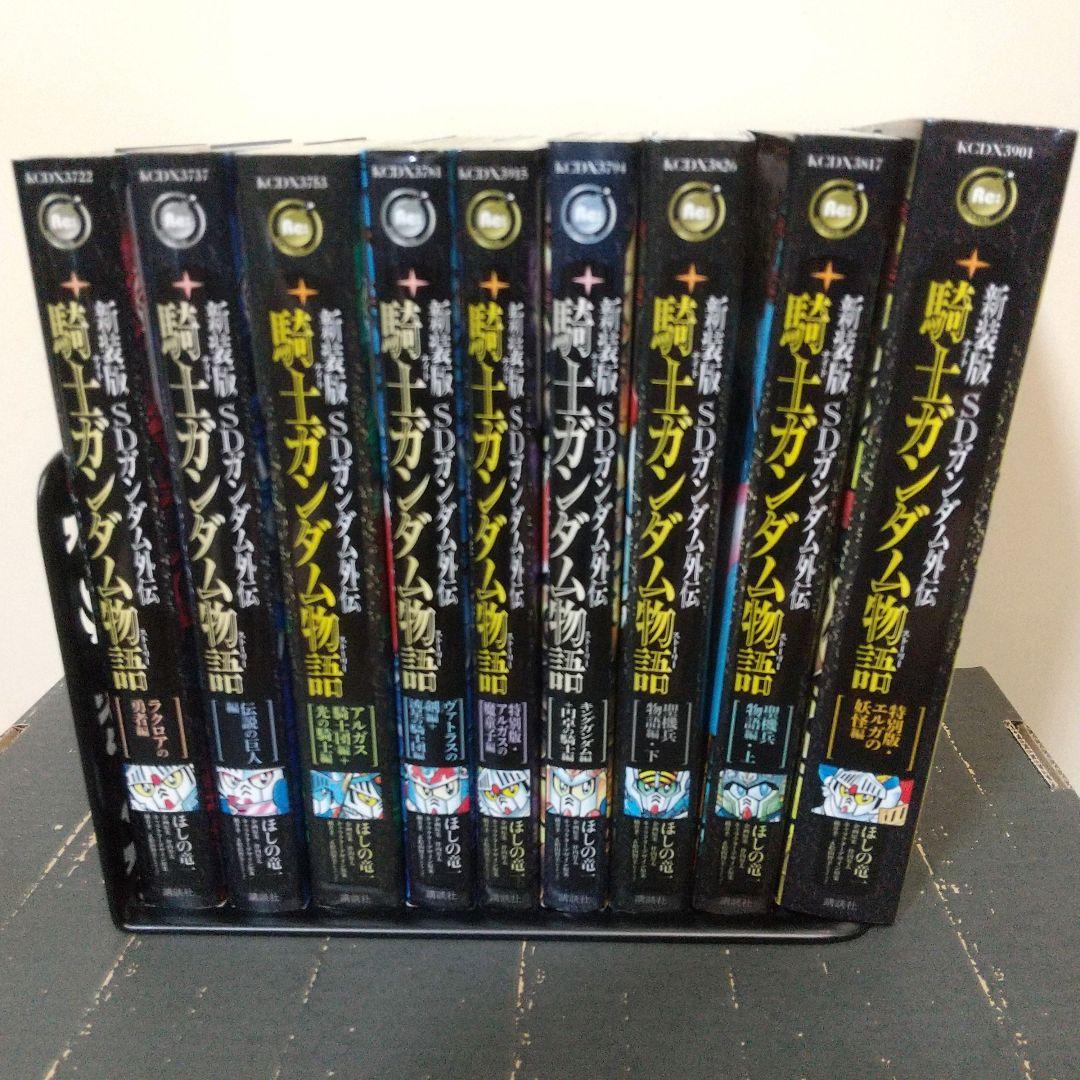 新装版SDガンダム外伝 騎士ガンダム物語 全9巻セット 新装版 SDガンダム外伝 騎士ガンダム物語 コミック 全9巻 完結セット