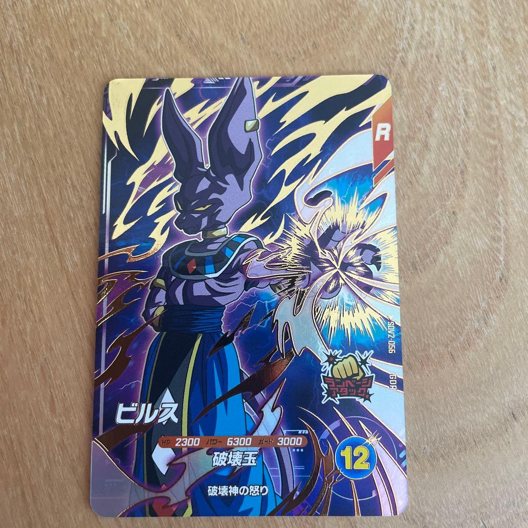 ドラゴンボールスーパーダイバーズ SDV2-056 ビルス - メルカリ