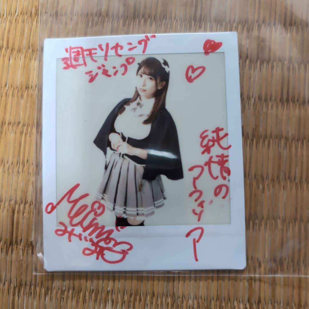 アフィリア・サーガグッズ、みいみサイン入りポラ - メルカリ