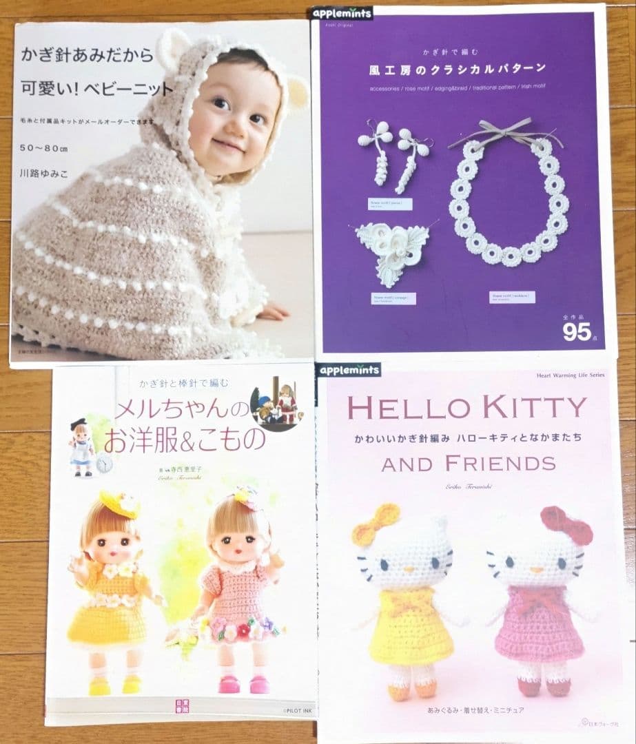 かぎ針編みの本12冊セット - メルカリ