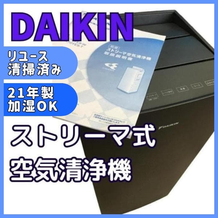 Y 中古 ダイキン 空気清浄機 MCK70YE9-T 2021年 ブラウン S Y 中古 ダイキン 空気清浄機 MCK70YE9-T 2021年 ブラウン S - メルカリ