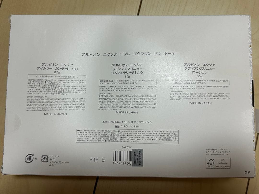 《限定品》アルビオン エクシア コフレ エクラタン ドゥ ボーテ