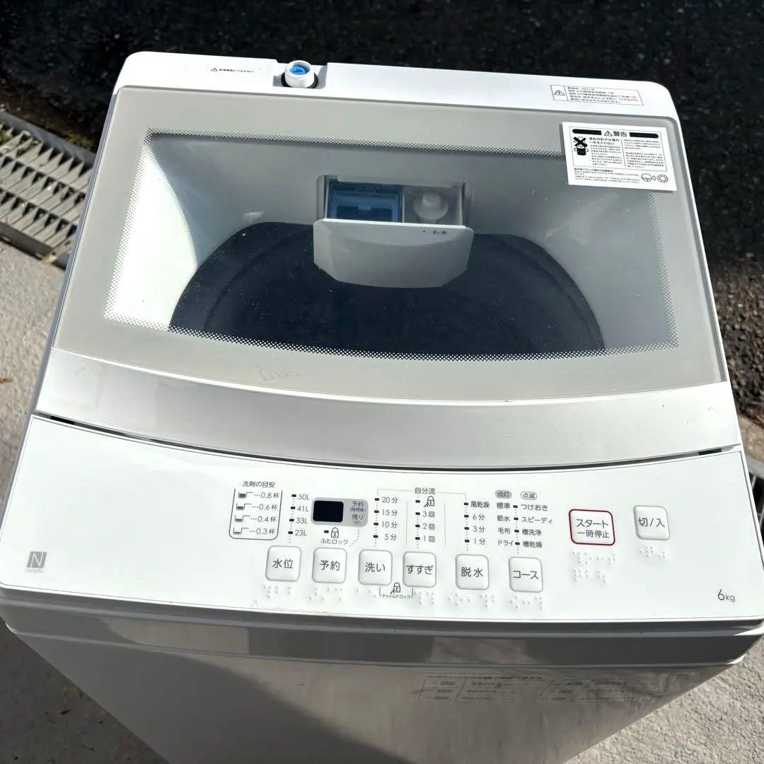 ニトリ2022年冷蔵車洗濯機セット 一人暮らしセット 分解洗浄済み