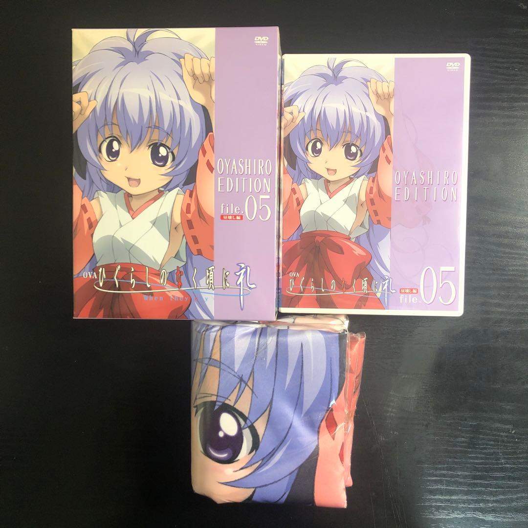 ひぐらしのなく頃に礼 file.4.5 限定版 沙都子 ＆ 羽入 抱き枕カバー付