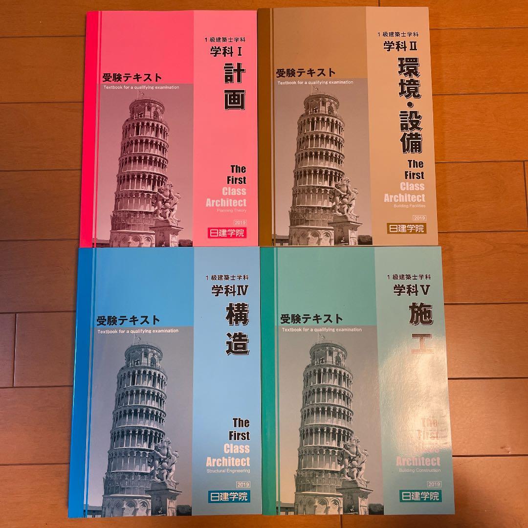 一級建築士テキスト2019 1級建築施工管理技士 2025年度版 テキスト＆問題集 : TAC建築