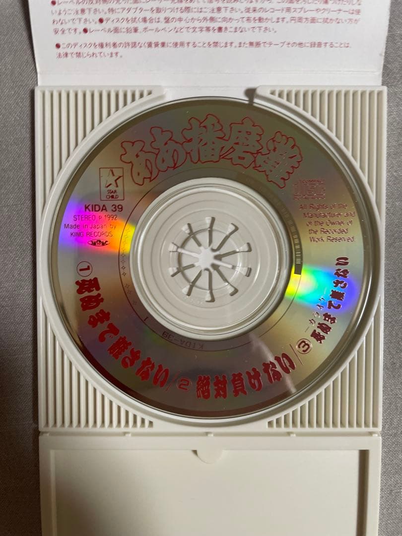 8cm CD A-TLES 死ぬまで離さない ああ播磨灘 ガチムチ兄貴たまんね