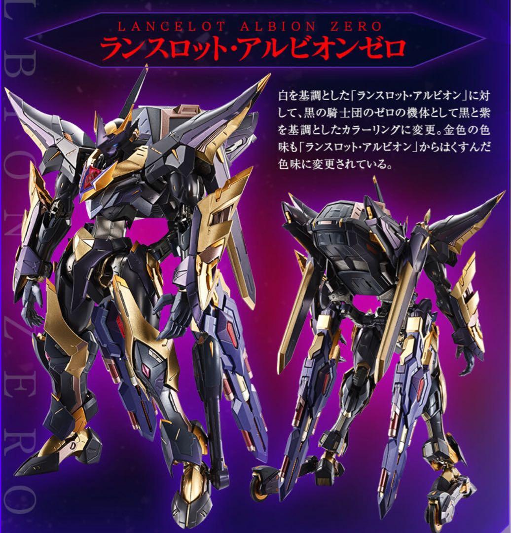 輸送箱未開封 METAL BUILD ランスロット・アルビオンゼロ - メルカリ
