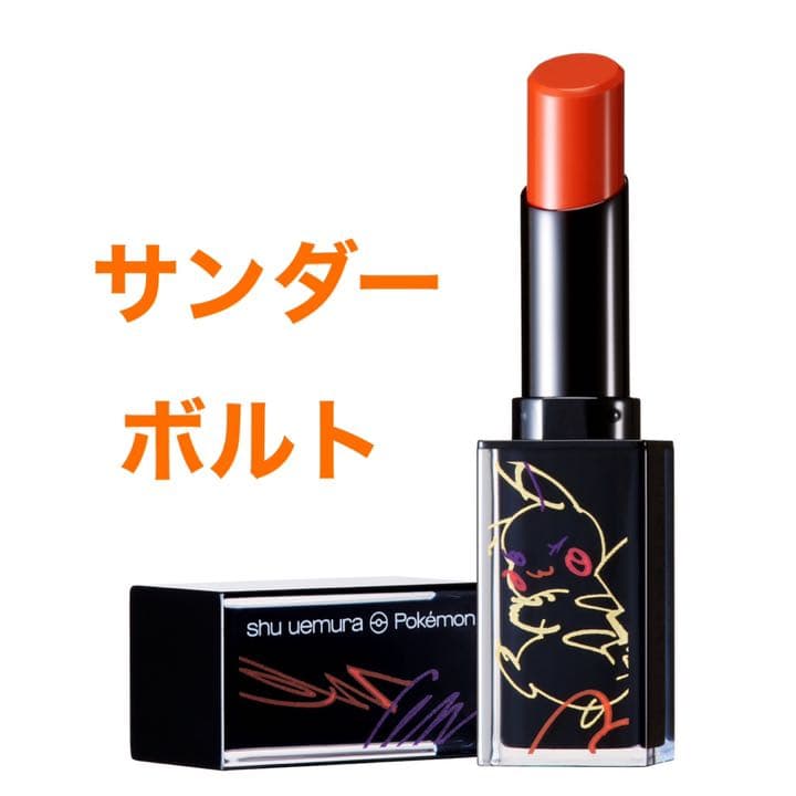 シュウウエムラ ピカチュウ リップ - メルカリ