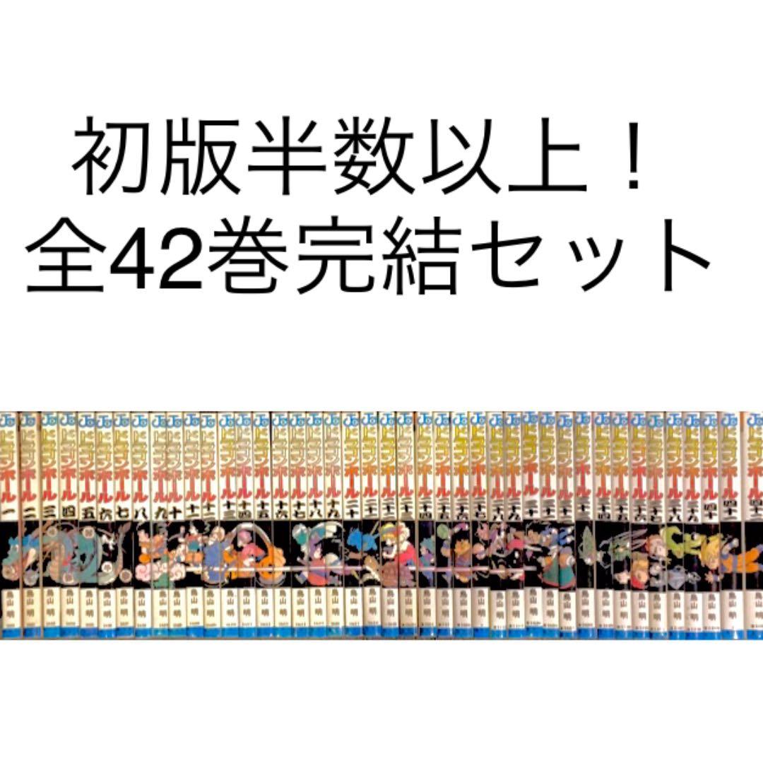 初版多数！ ドラゴンボール 漫画 1巻〜42巻 完結 全巻セット コミック 楽天市場】【漫画全巻セット】【中古】ドラゴンボール ＜1〜42巻完結
