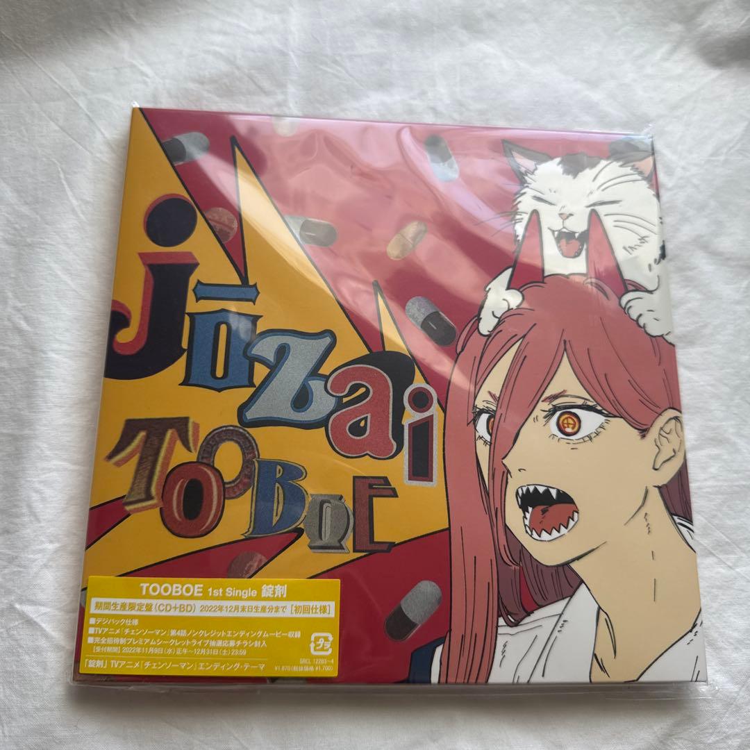 期間生産限定盤 チェンソーマン TOBOE 錠剤 グッズ CD - メルカリ