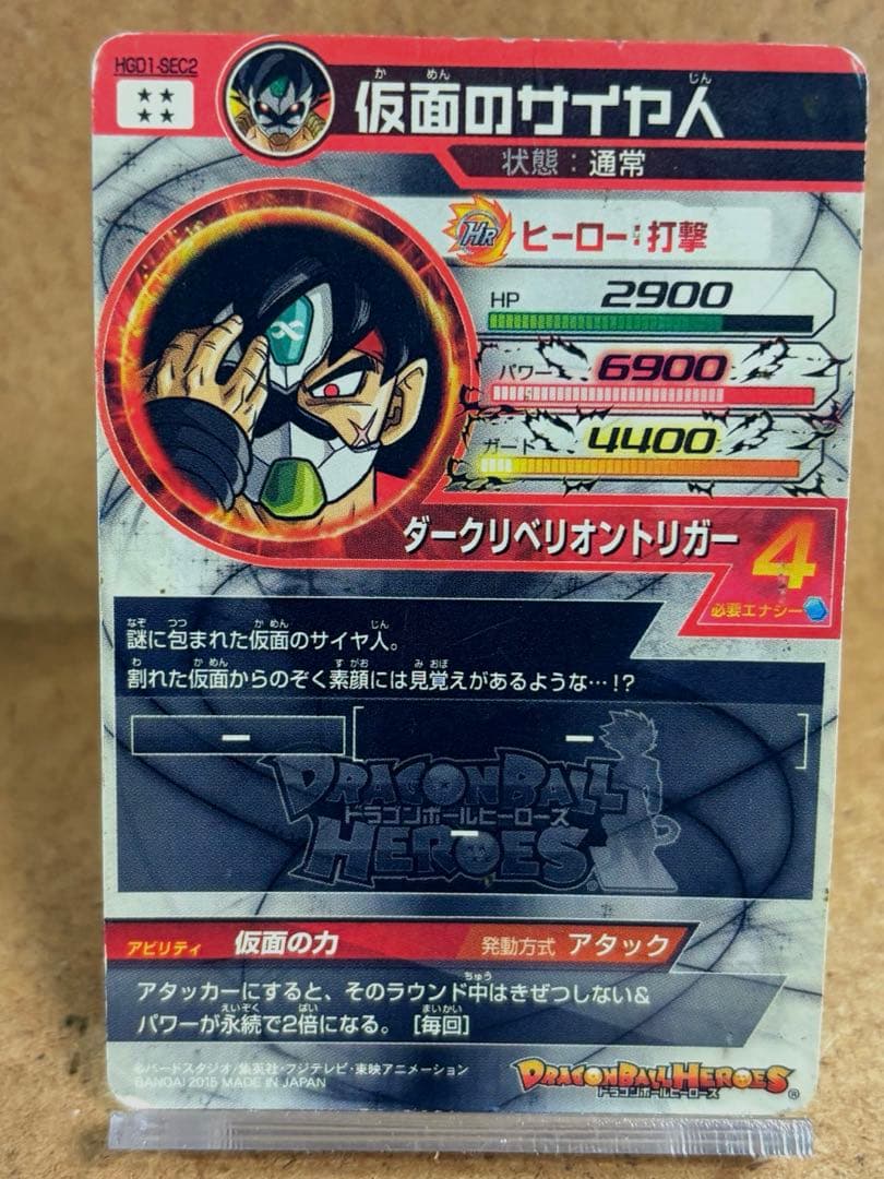 ドラゴンボールヒーローズHGD1-SEC2仮面サイヤ人本家⭐️神イラスト