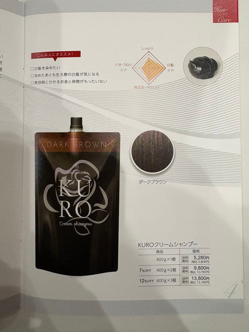 KURO クリームシャンプー ダークブラウン 400g 2個セット - メルカリ