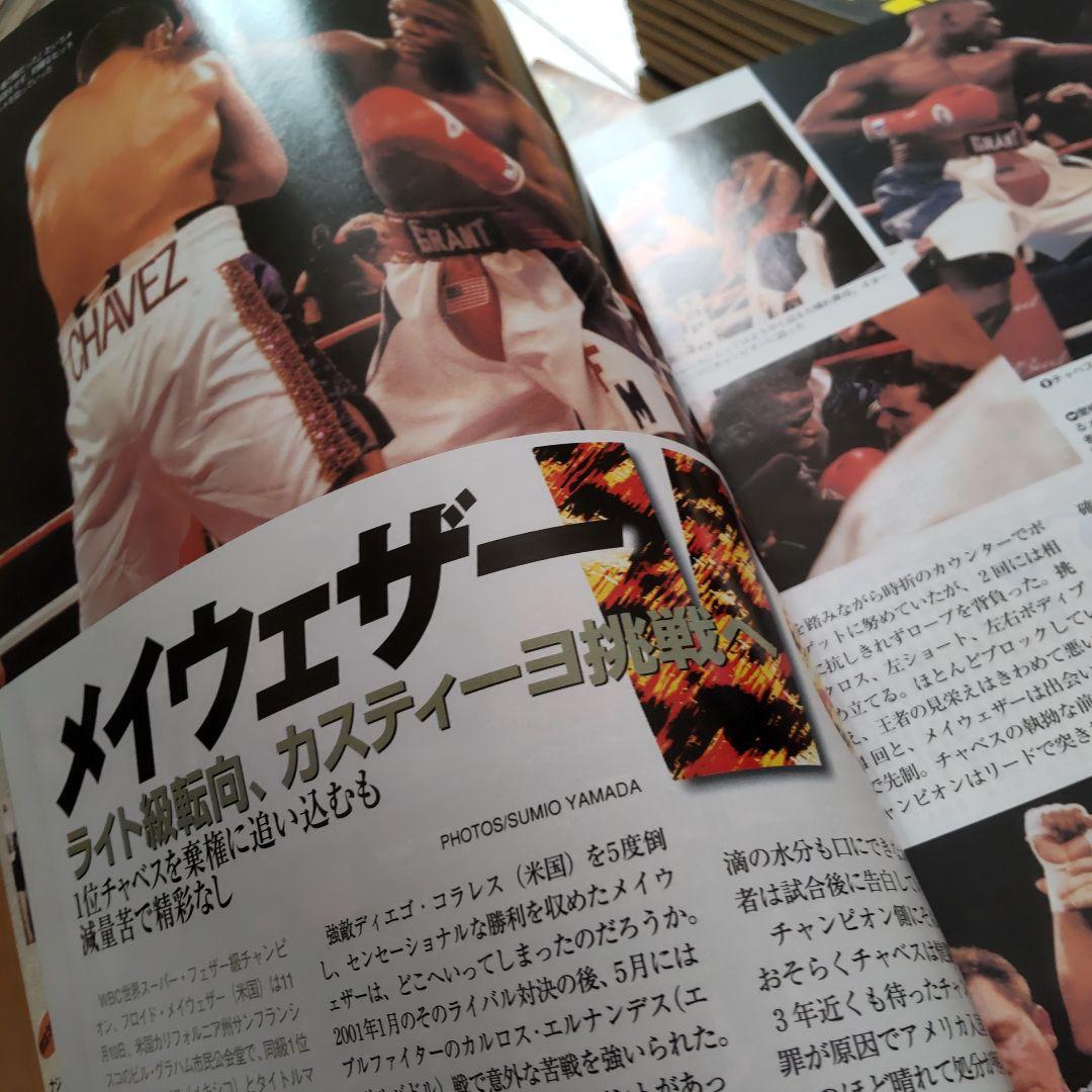 ボクシングマガジン 1999-2002 ③ タイソン、ルイス、リック、畑山、辰吉