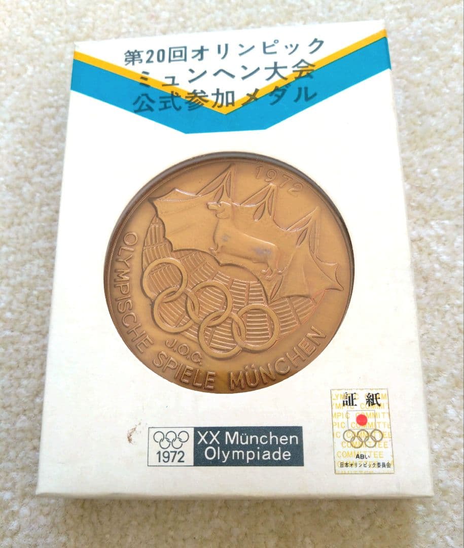 1972 ミュンヘン 五輪 岡本太郎 公式参加メダル - メルカリ
