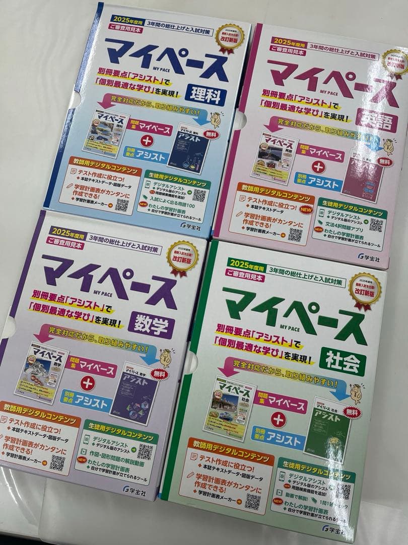 教師用見本マイペース令和7年度2025年度用高校入試対策中学数学英語理科社会 booksdream-store2_fu10-091