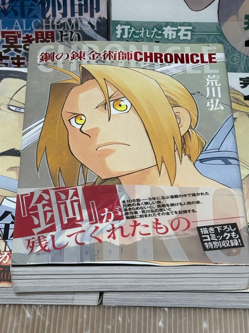 【I999r】《全巻初版・帯付属》鋼の錬金術師　完全版　18巻全巻＋クロニクル巻