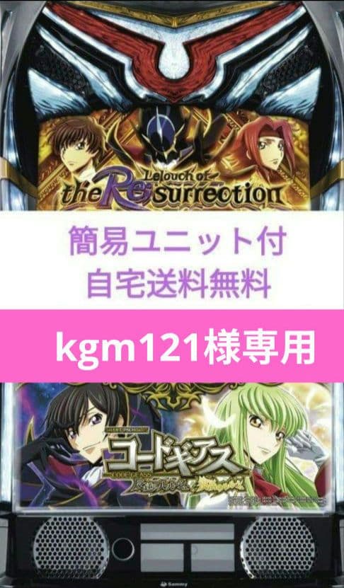 パチスロ実機 モンスターハンターライズ スマスロユニット 選べる！ユニット！『アデリオン』 スマスロ モンスターハンターライズ