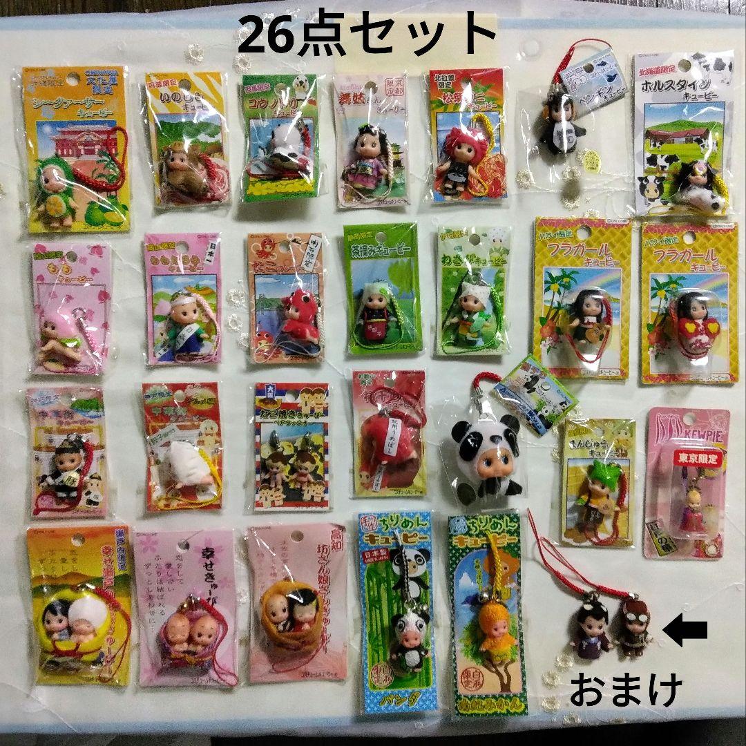 ご当地キューピー ストラップ キーホルダー 未開封 26点セット おまけ